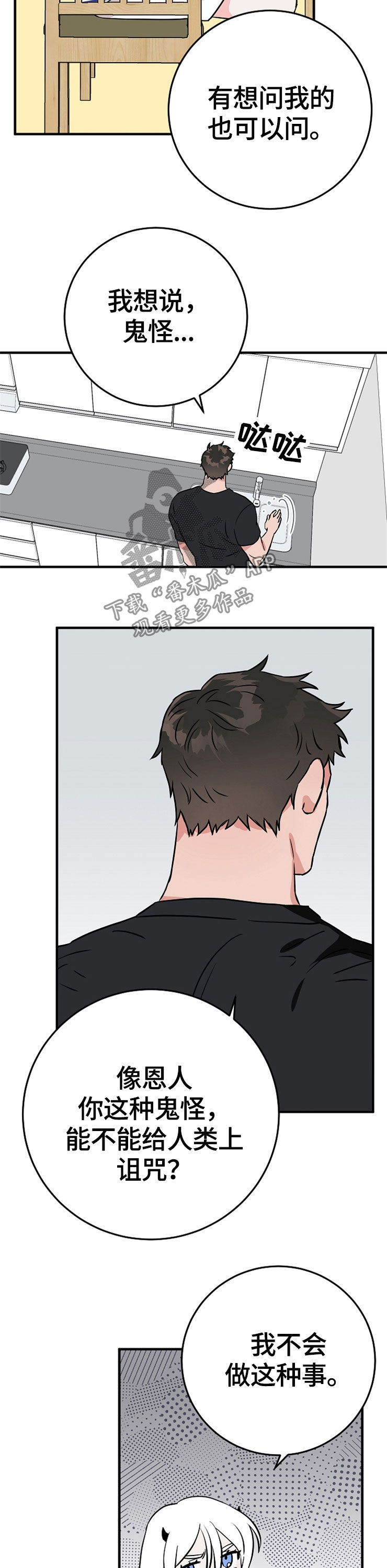 灵异之人漫画,第65章：裂痕2图