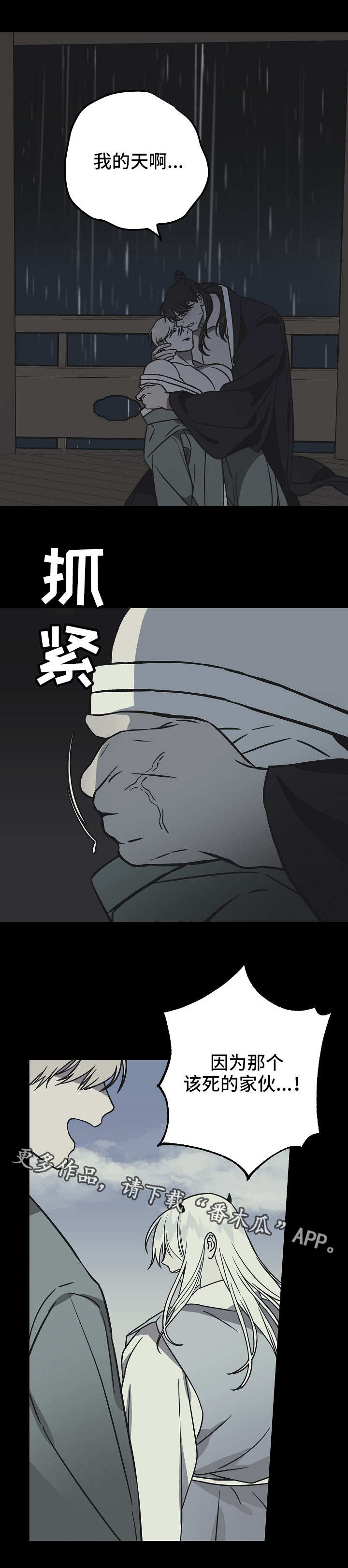 灵异之人漫画,第41章：悔恨5图