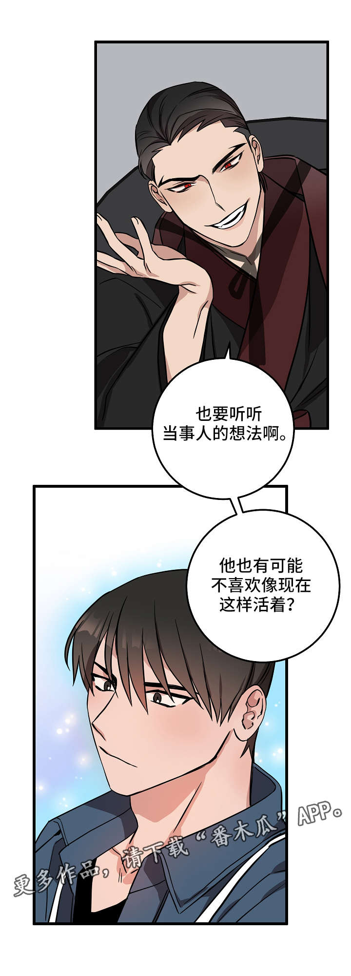 灵异之人漫画,第23章：对峙2图