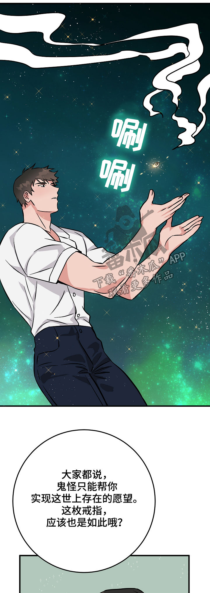 灵异之人漫画,第84章：戒指到手2图