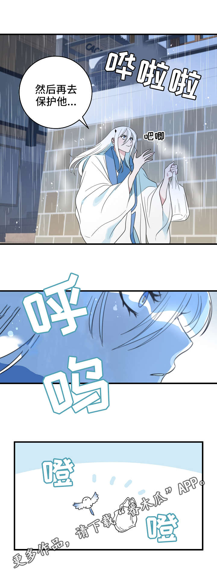 灵异之人漫画,第4章：保护2图