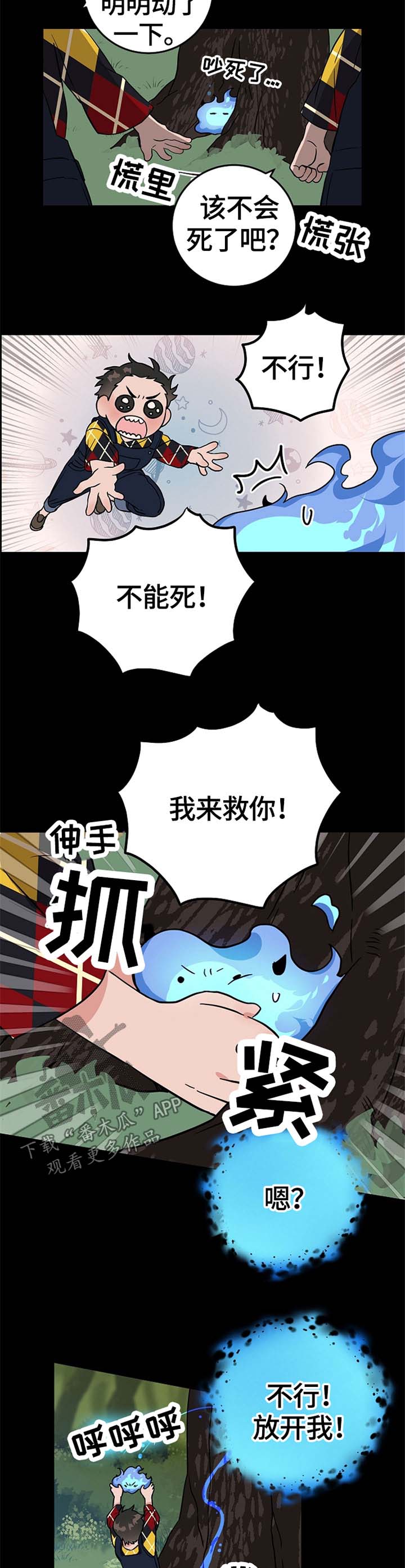 灵异之人漫画,第50章：我来帮你4图