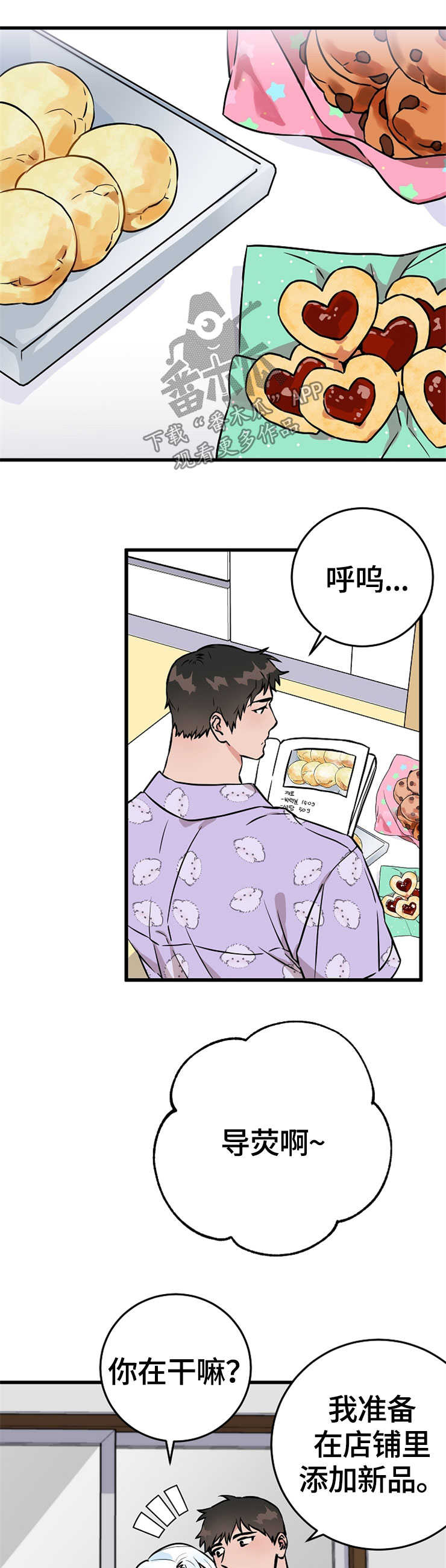 灵异之人漫画,第53章：点心1图