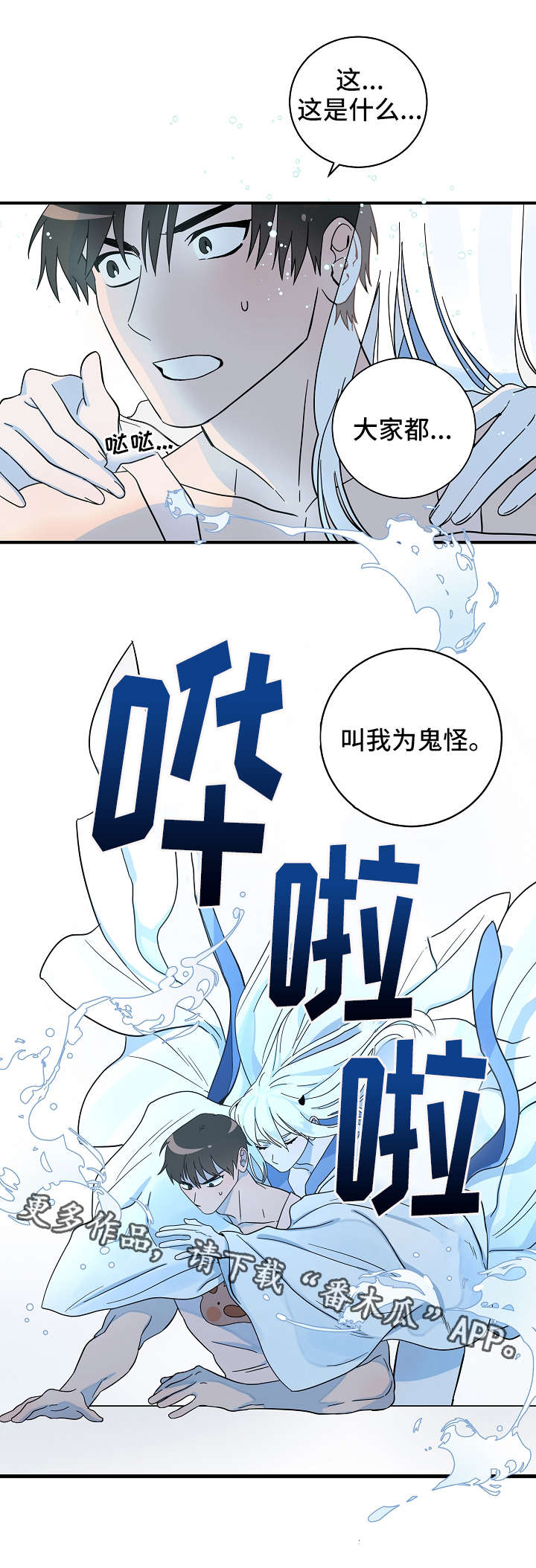 灵异之府是什么意思漫画,第13章：真身2图