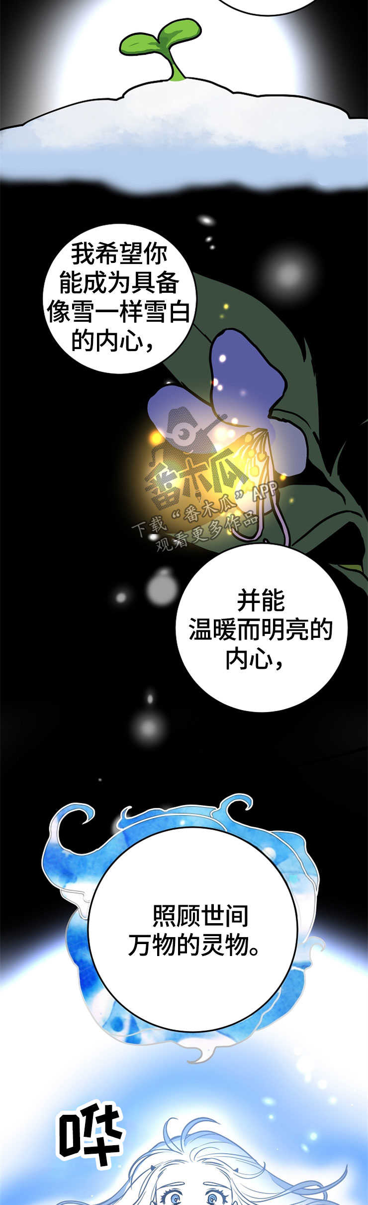 灵异之城第1-3季解说合集漫画,第52章：莹雪1图
