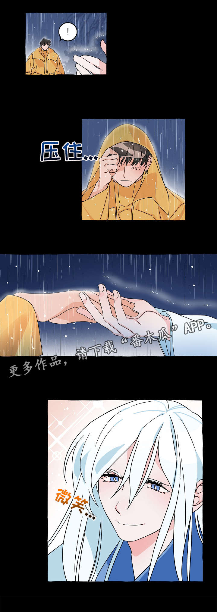 灵异之人漫画,第12章：恩人1图
