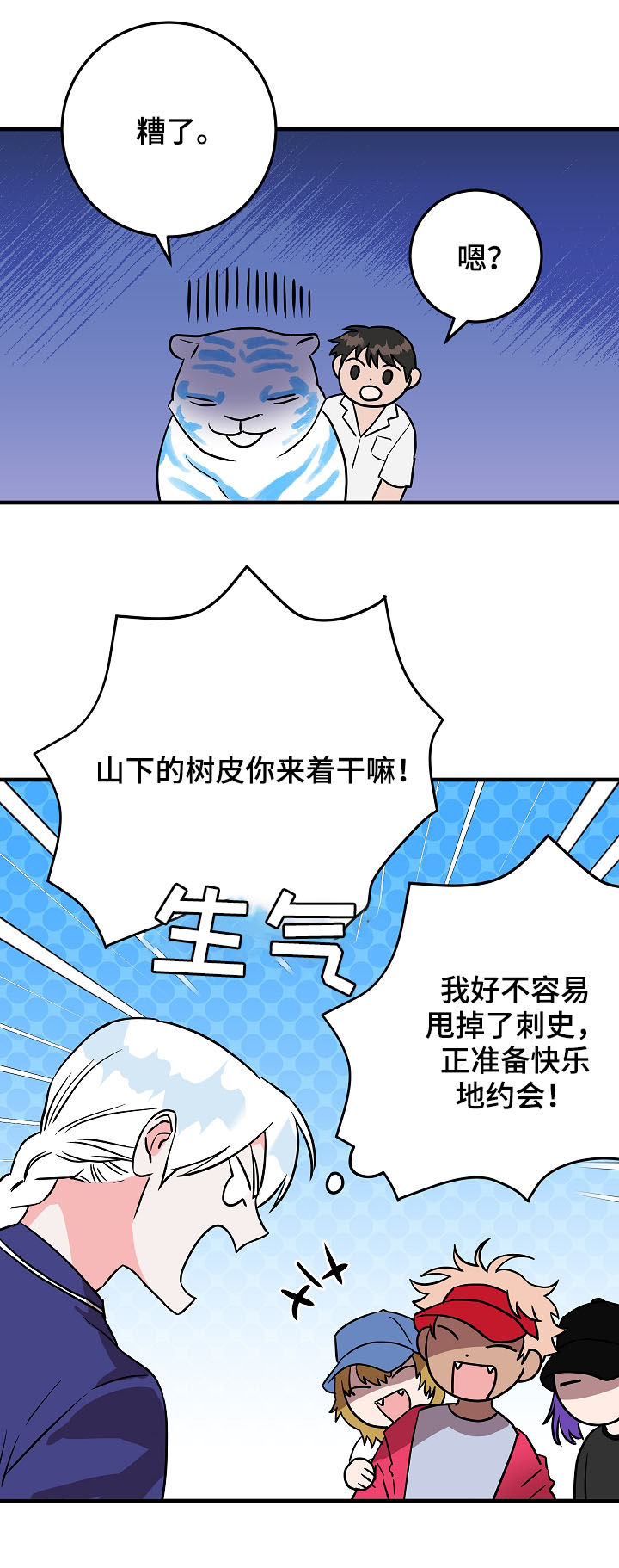 灵异之人漫画,第79章：派对1图