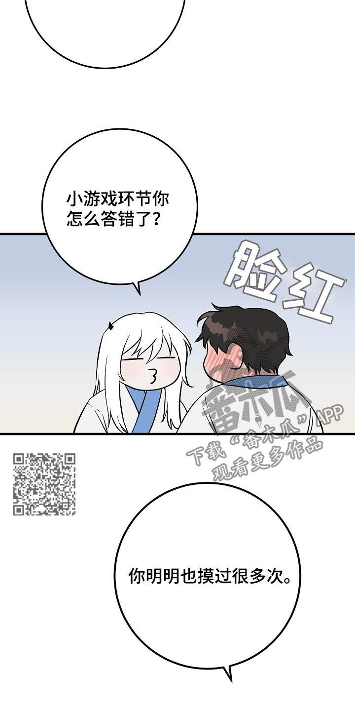 灵异之人漫画,第86章：谁知道呢1图