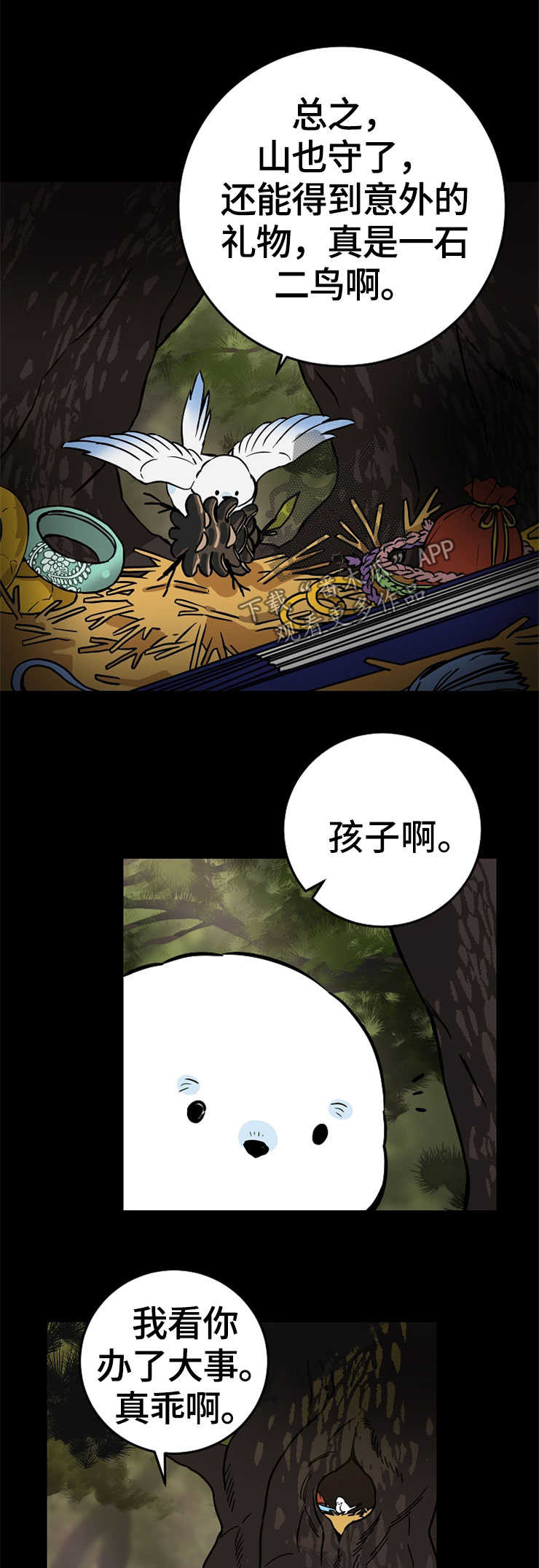 灵异之人漫画,第52章：莹雪1图