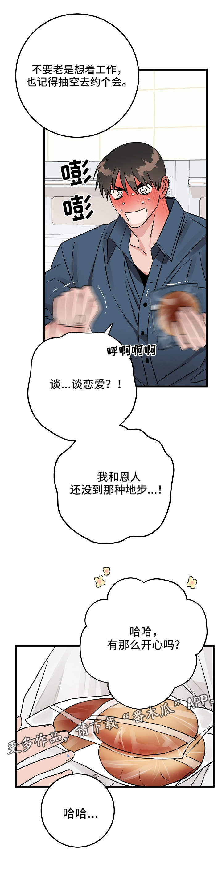 灵异之人漫画,第25章：小心思4图