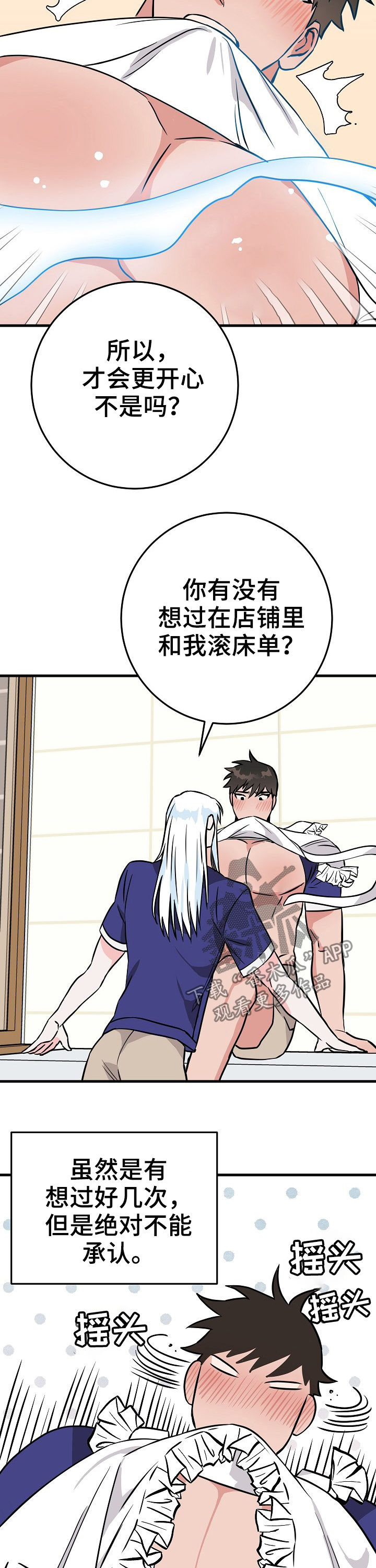 灵异之人漫画,第68章：不承认2图