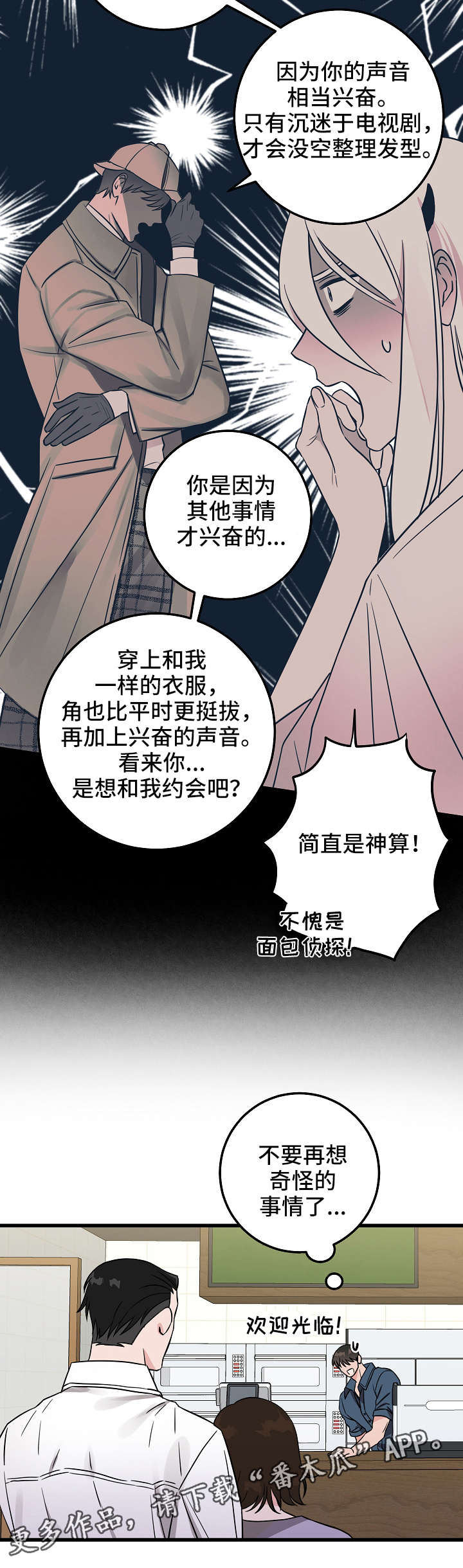 灵异之镇漫画,第26章：想法4图