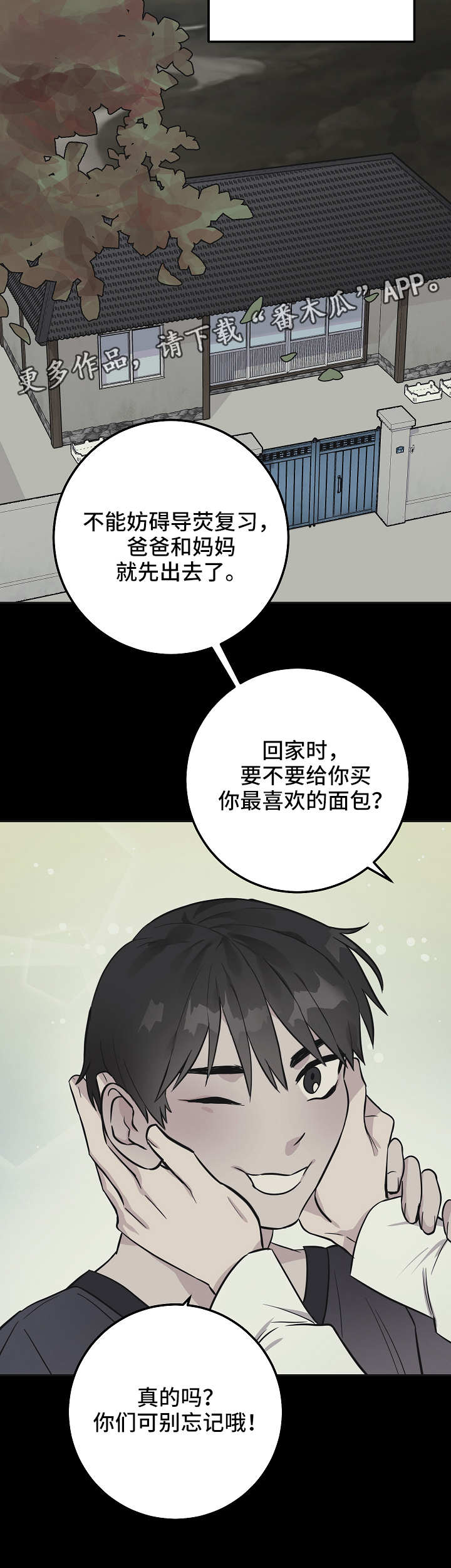 灵异之人漫画,第31章：痛苦的往事2图
