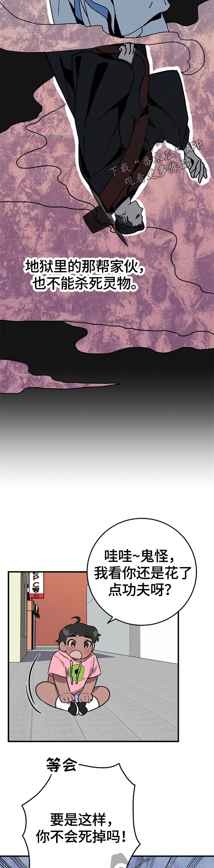 灵异博主漫画,第62章：计划5图