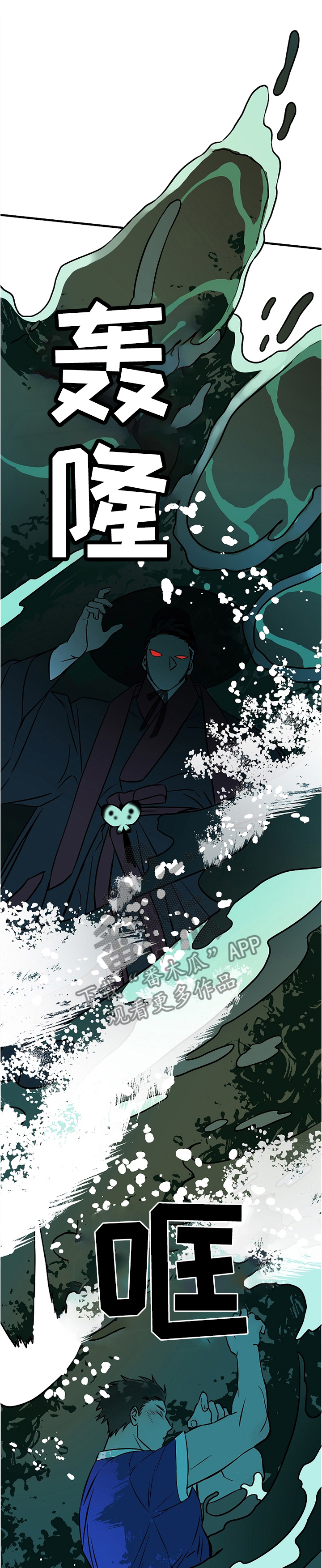 灵异小说漫画,第74章：我不想听!1图