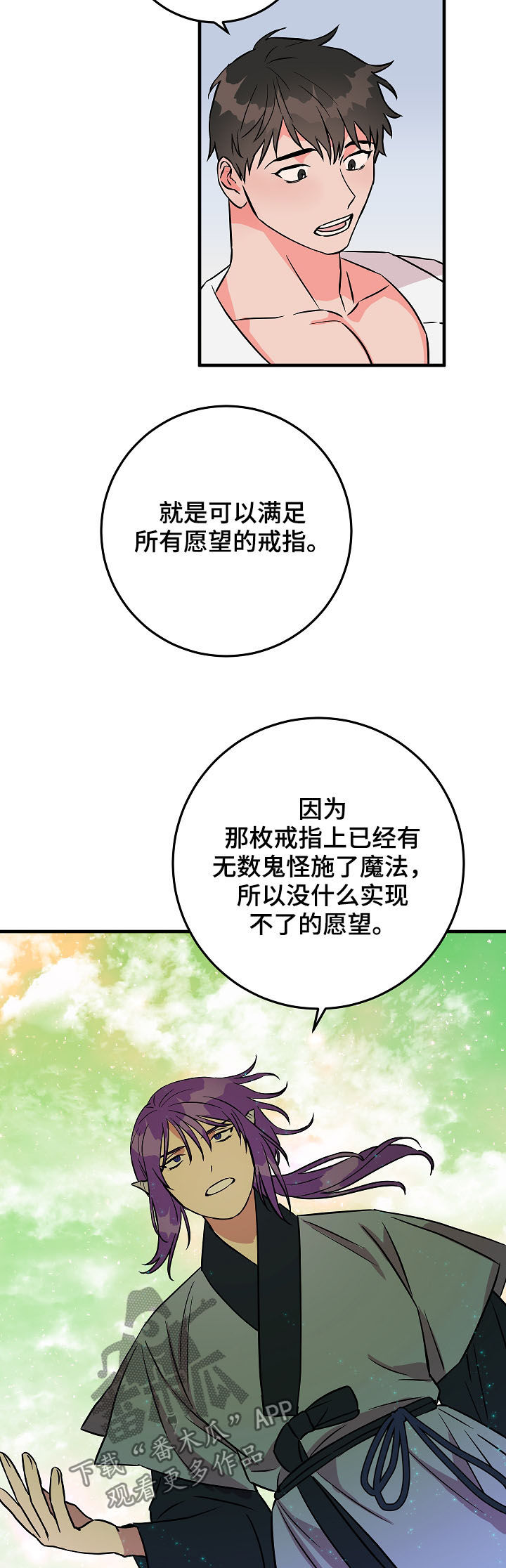 灵异之人漫画,第81章：信心1图