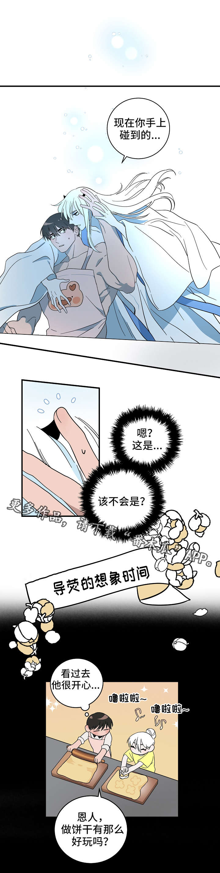 灵异之人漫画,第14章：法力2图
