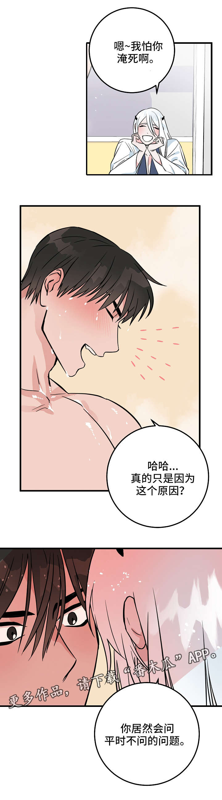 灵异之下全集漫画,第28章：红豆面包4图