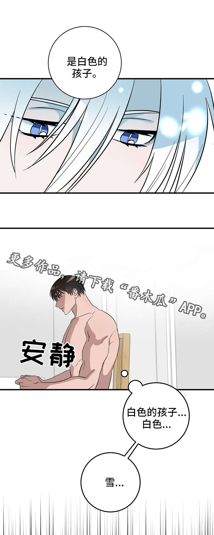 灵异之人漫画,第19章：迷雾3图