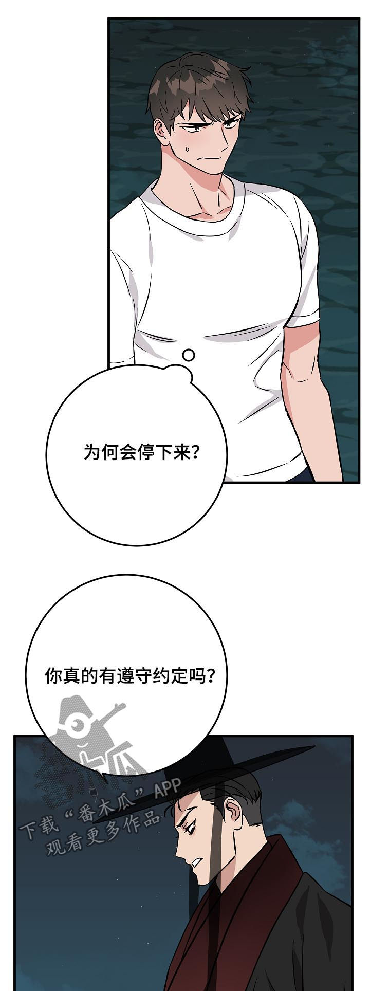 灵异之城第1-3季解说合集漫画,第92章：倒霉的家伙4图