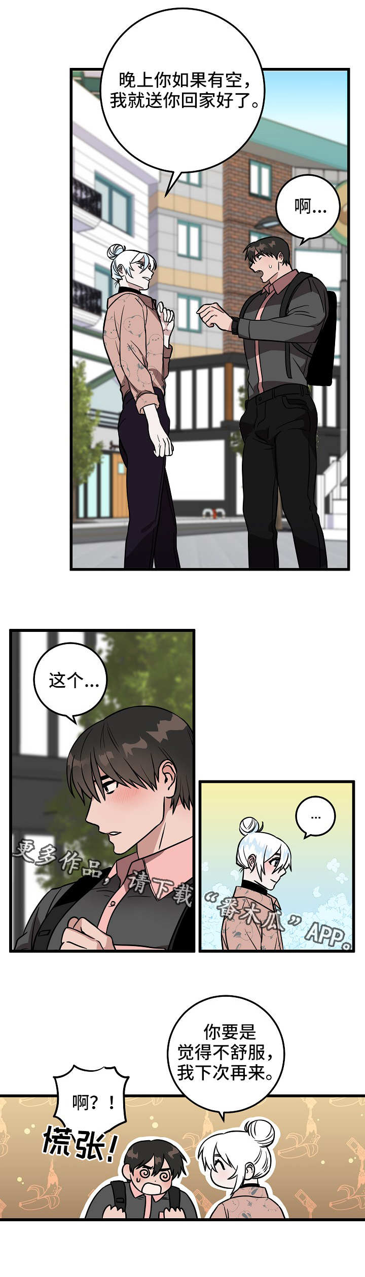 灵异之人漫画,第42章：紧张3图