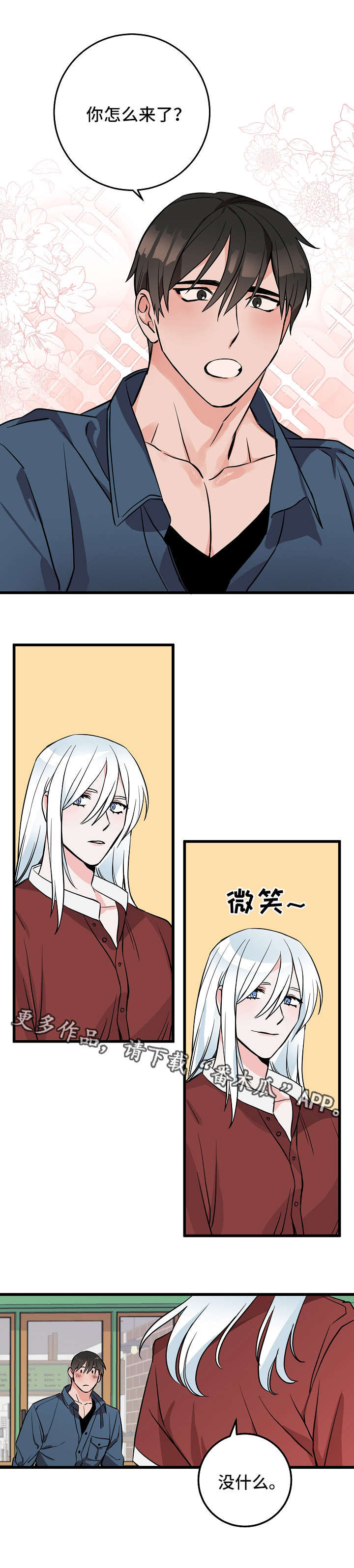 灵异之镇漫画,第24章：帮忙3图