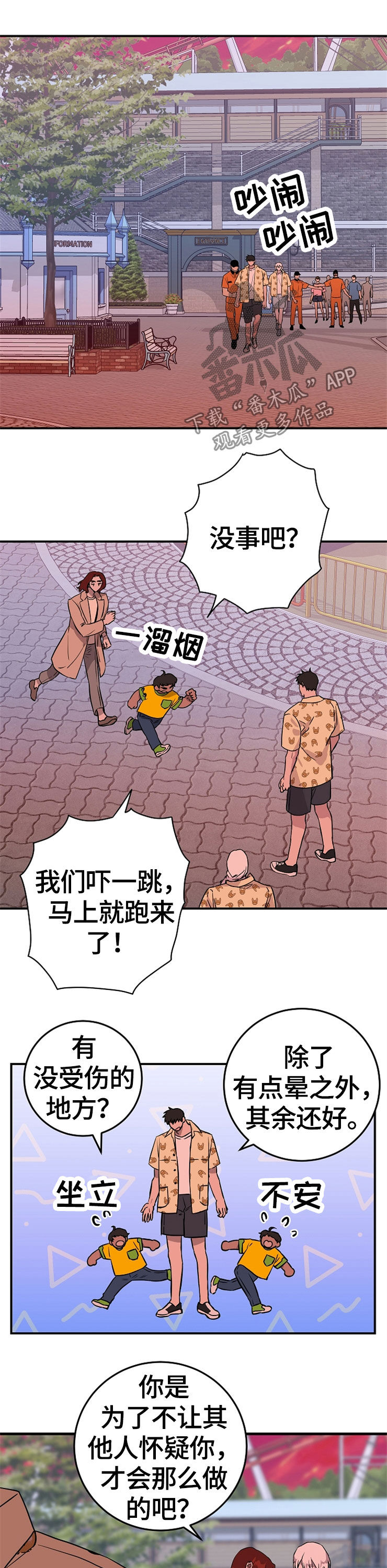 灵异之人漫画,第60章：回家4图