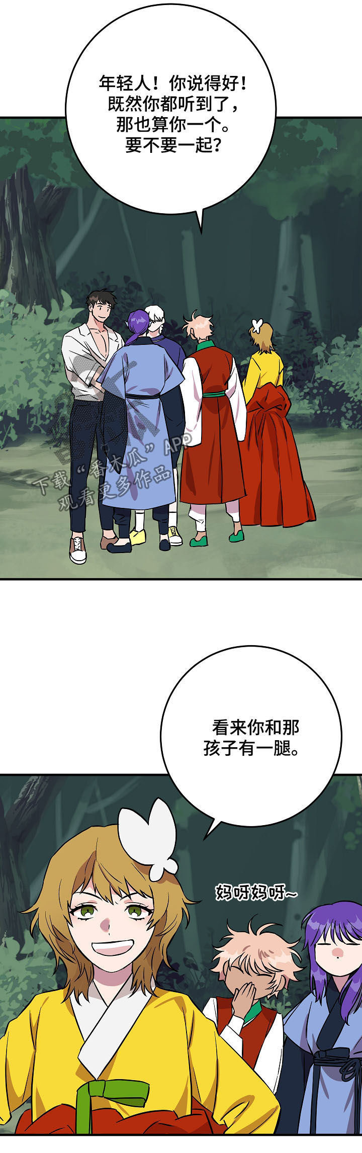 灵异是什么意思啊漫画,第79章：派对3图