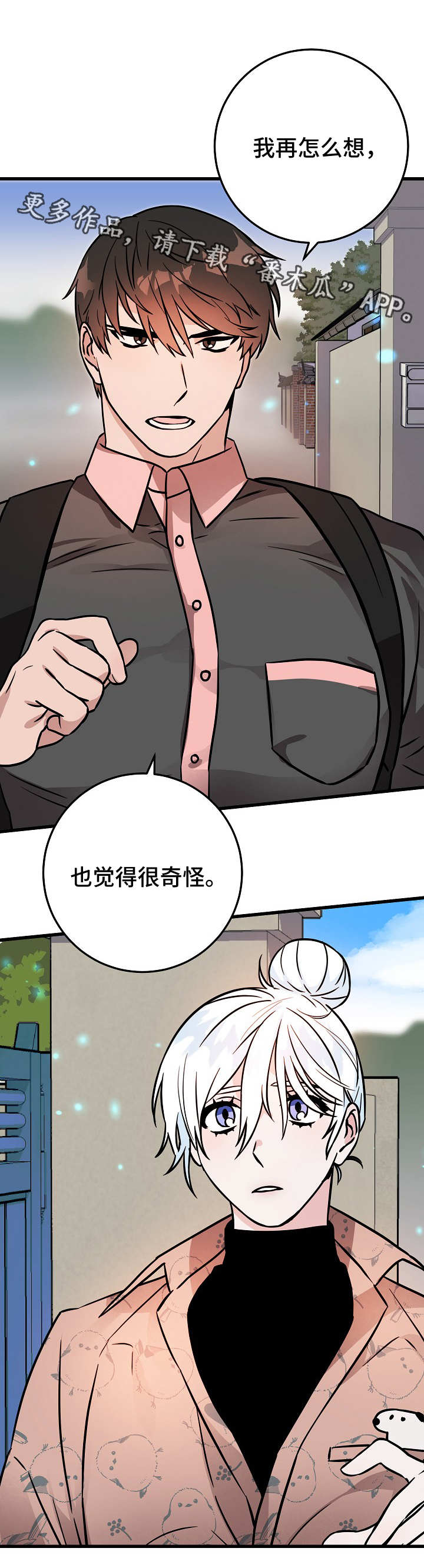 灵异之人漫画,第44章：奇怪的感觉4图