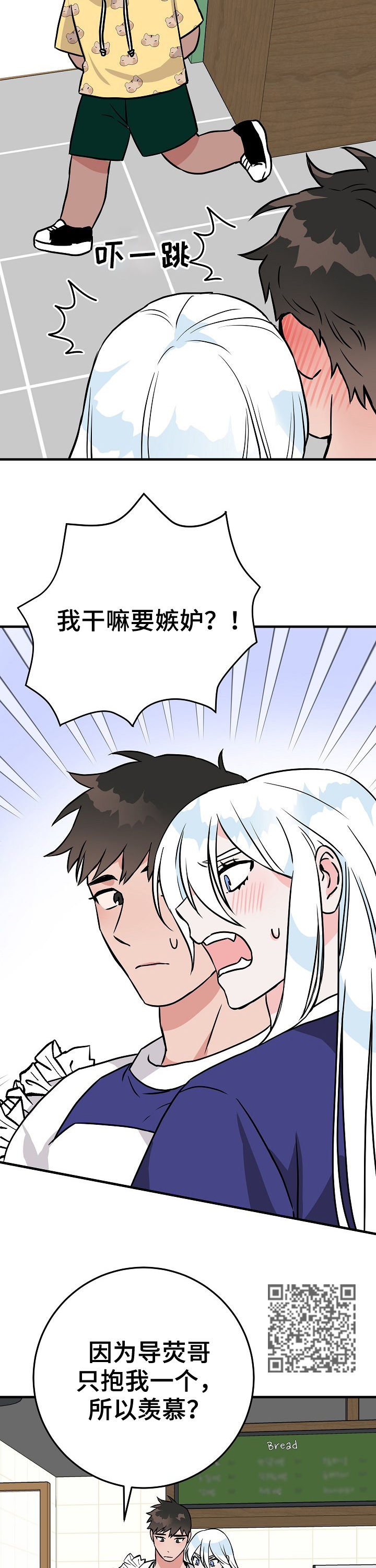 灵异之镇漫画,第71章：害羞5图