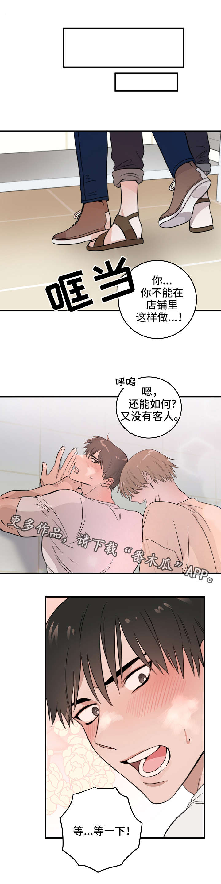 灵异之人漫画,第3章：面包店1图