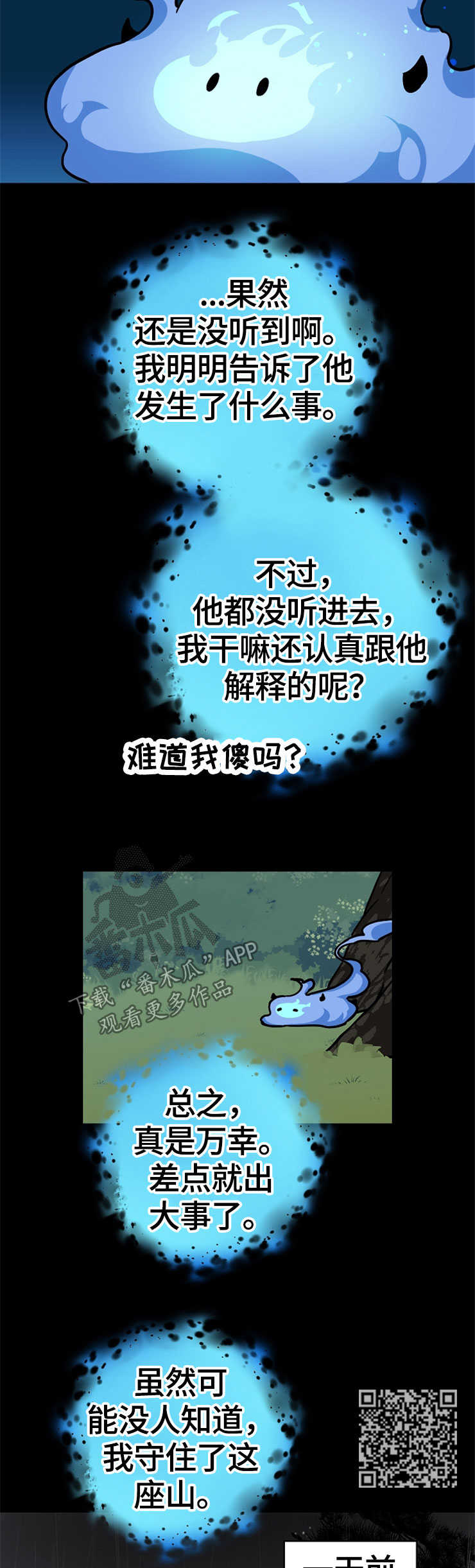 灵异之人漫画,第51章：守护神2图