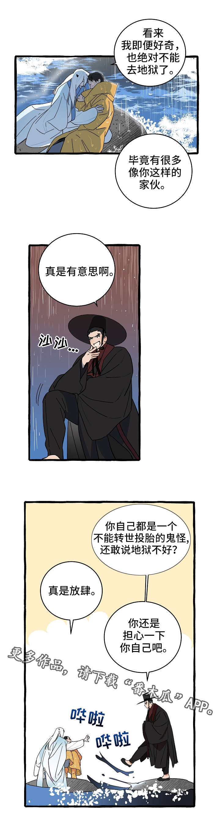 灵异之镇漫画,第9章：拦路虎3图