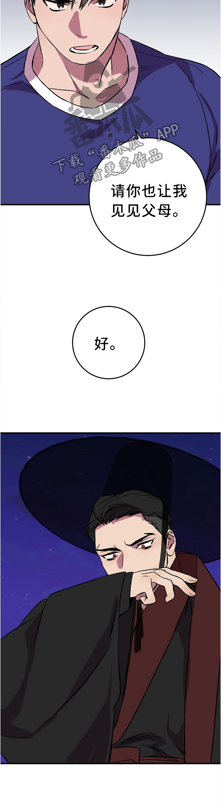 灵异之下全集漫画,第77章：满足你的愿望2图