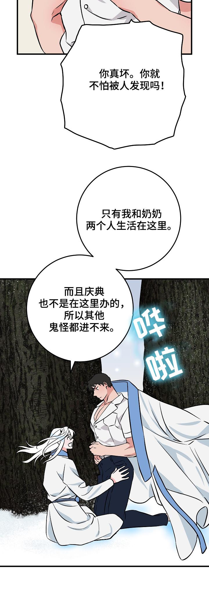 灵异之人漫画,第88章：神奇的东西1图