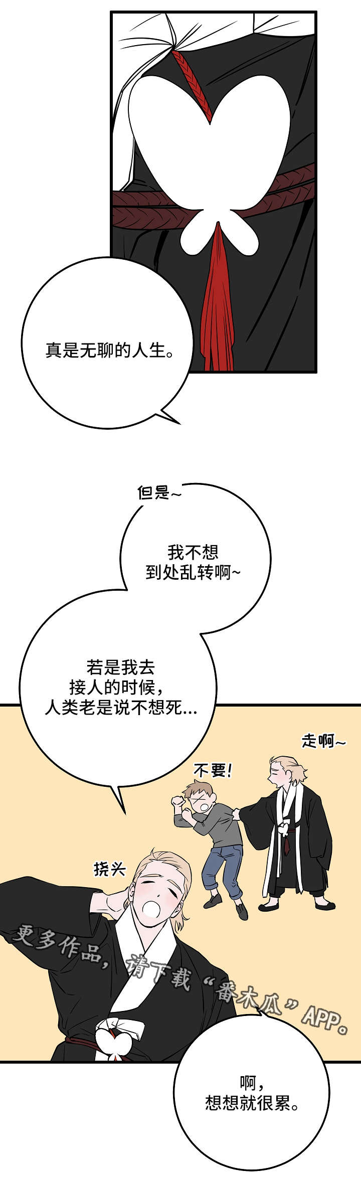 灵异故事纸人漫画,第21章：机会1图
