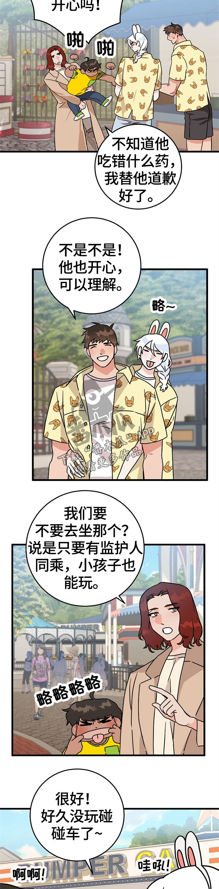 灵异之人漫画,第57章：游乐场3图