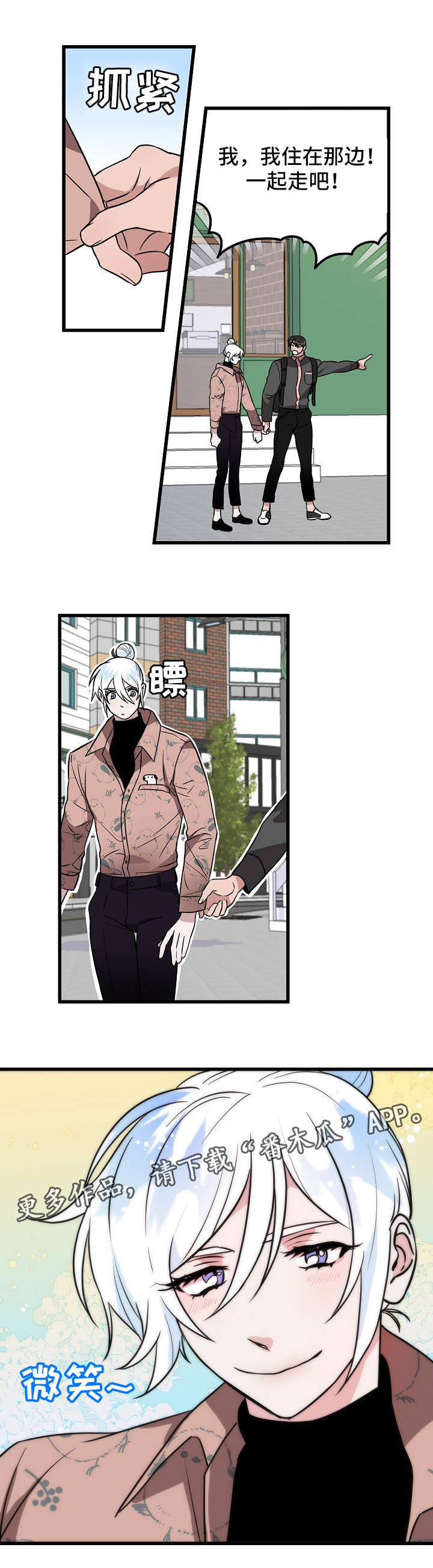 灵异之人漫画,第42章：紧张4图