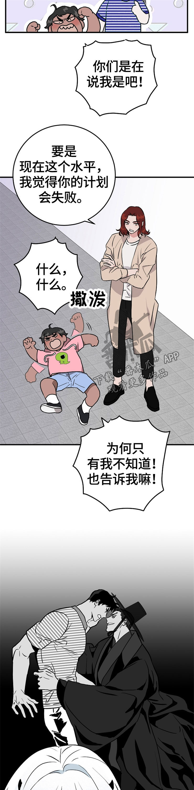 灵异博主漫画,第62章：计划3图