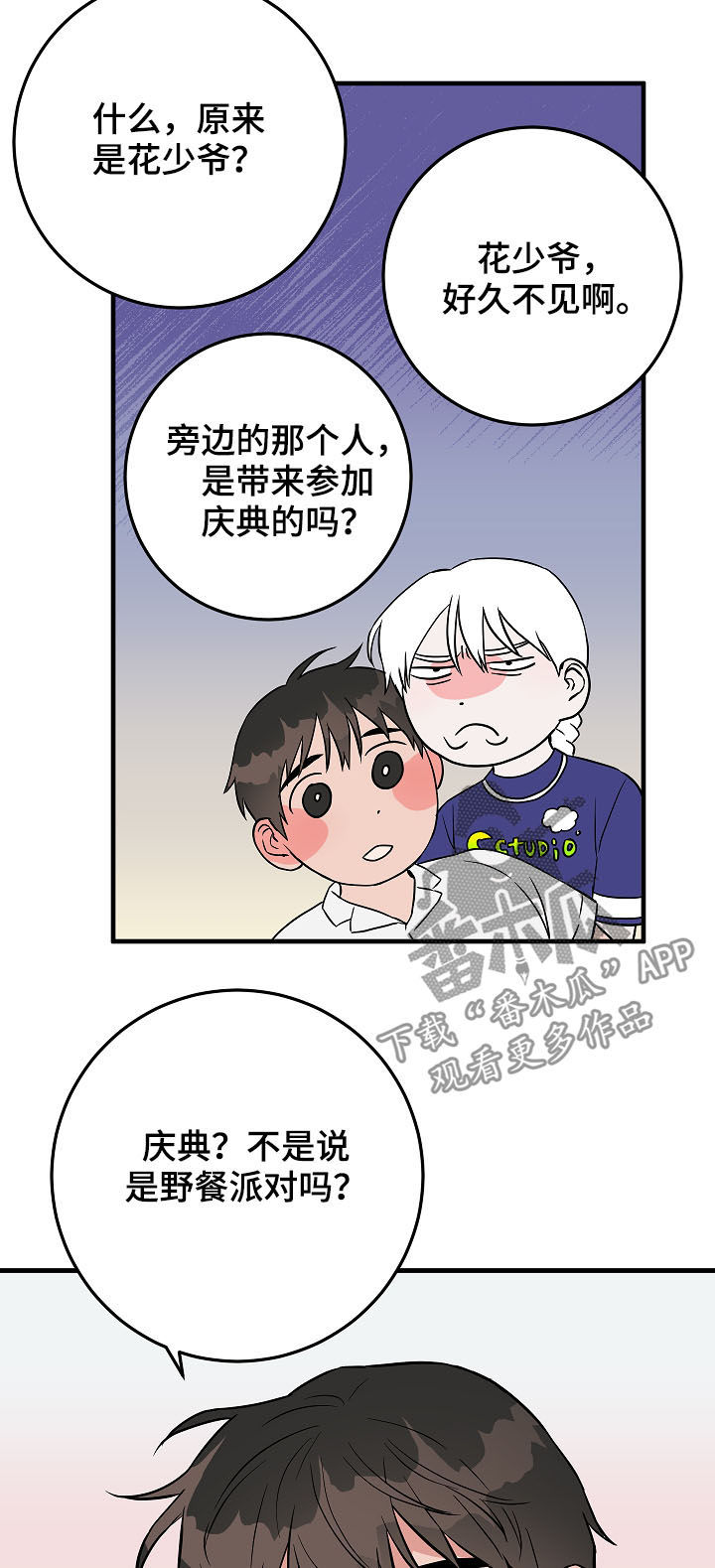 灵异之府是什么意思漫画,第80章：庆典2图