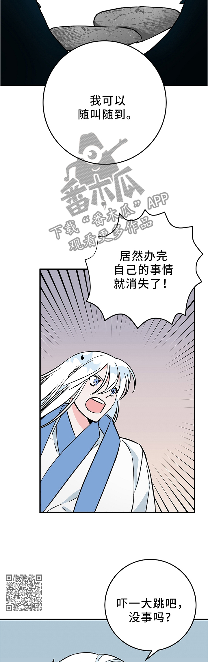 灵异小说漫画,第74章：我不想听!3图