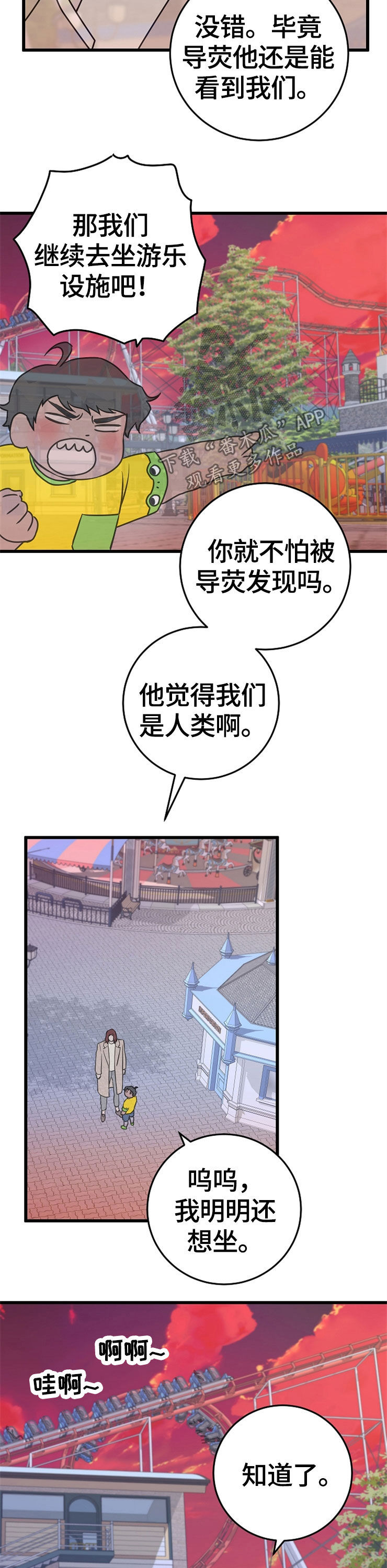 灵异之府是什么意思漫画,第58章：危险降临2图