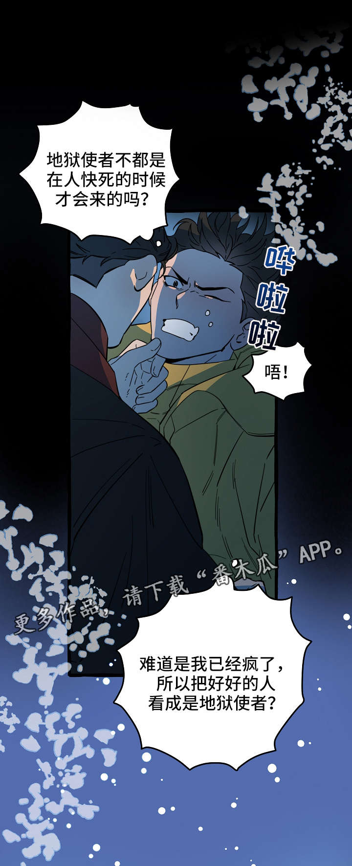 灵异之人漫画,第8章：地狱使者1图