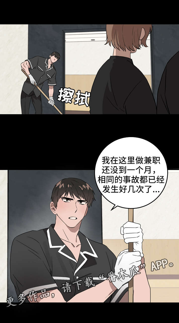 灵异之城简介漫画,第7章：有意思2图