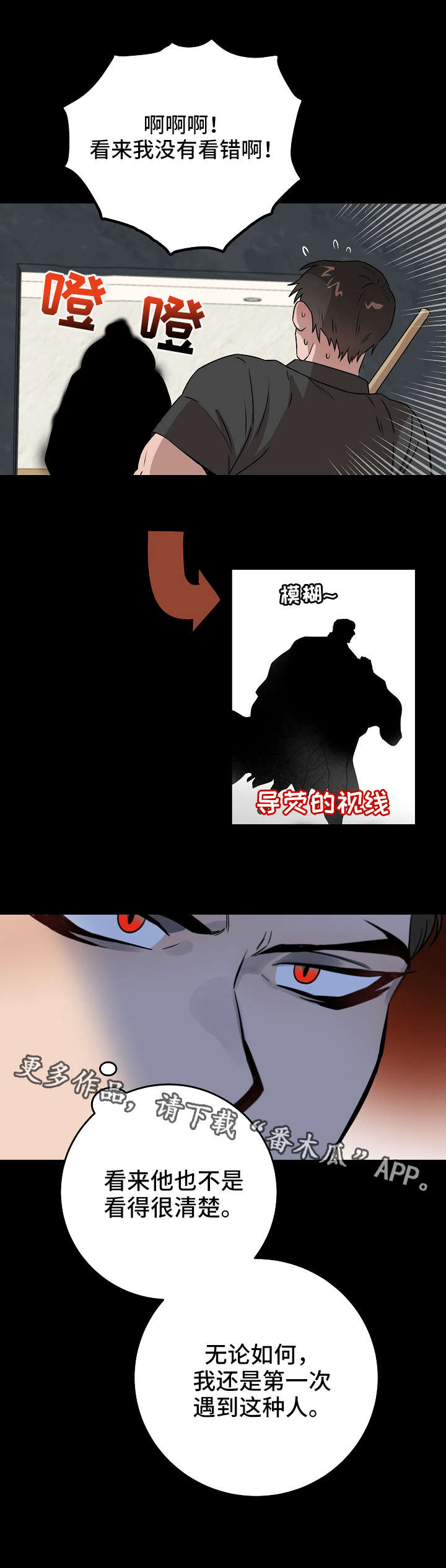 灵异之城简介漫画,第7章：有意思3图