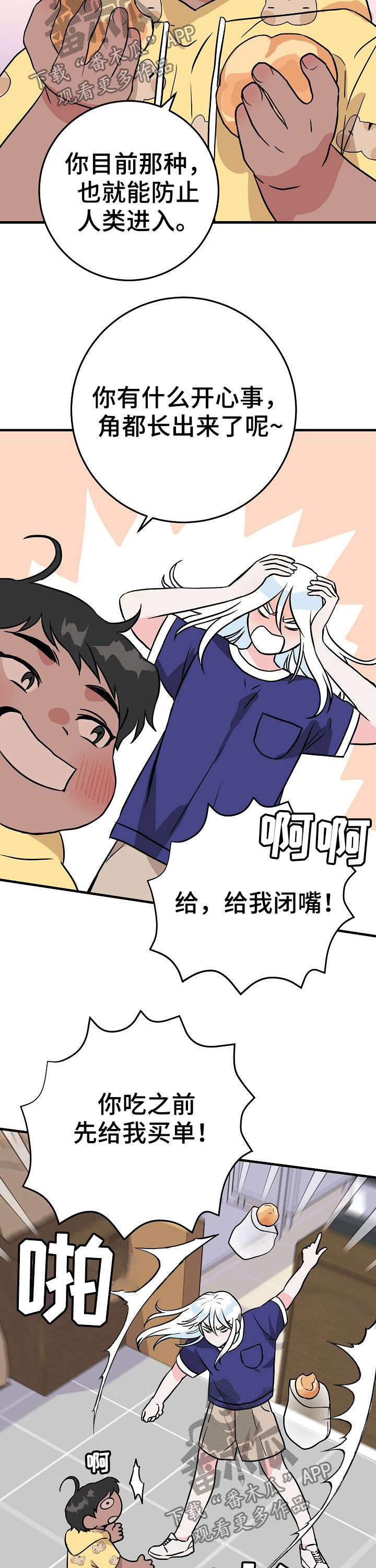 灵异之人漫画,第70章：你觉得是这样吗4图