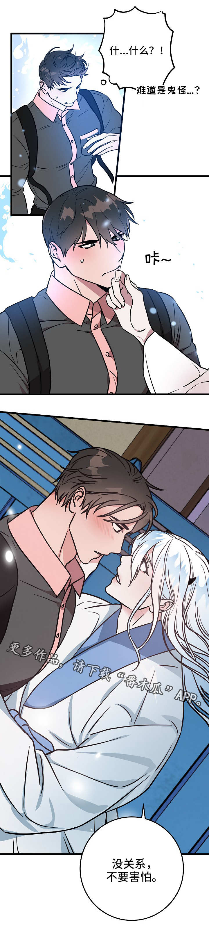 灵异之人漫画,第44章：奇怪的感觉1图