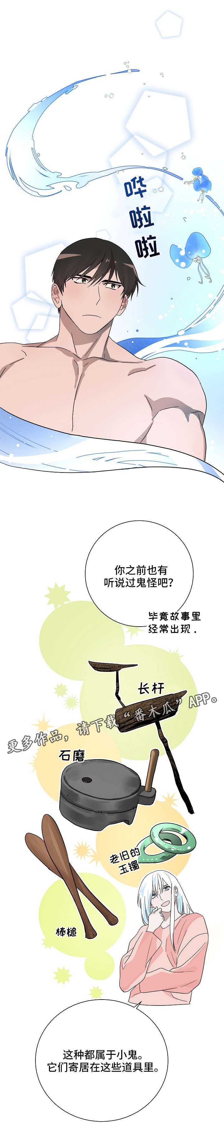灵异之人漫画,第14章：法力4图