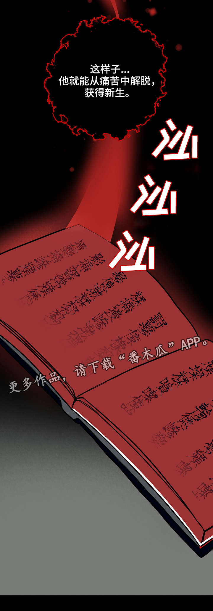 灵异之人漫画,第20章：计划4图