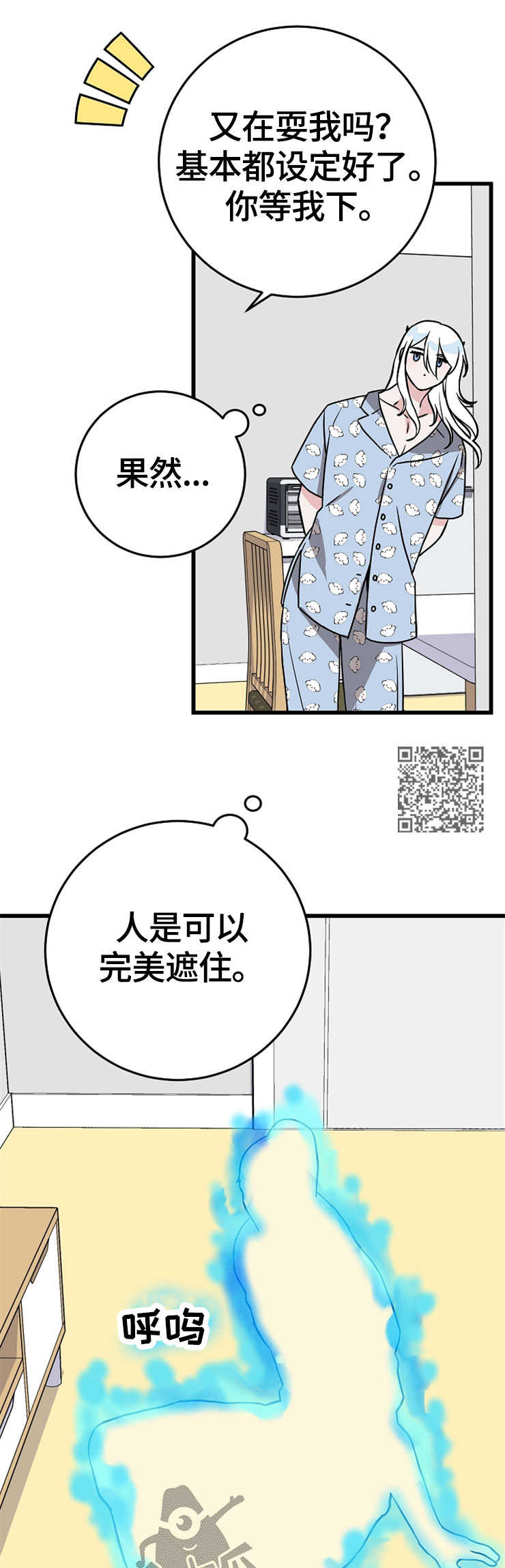灵异之人漫画,第53章：点心2图